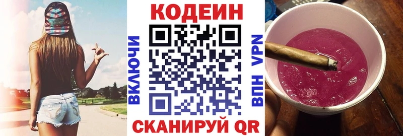Кодеиновый сироп Lean напиток Lean (лин)  Краснозаводск 